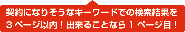 SEO対策　本町のキーワード